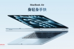 新款 MacBook Air 发布：性能与设计双升级