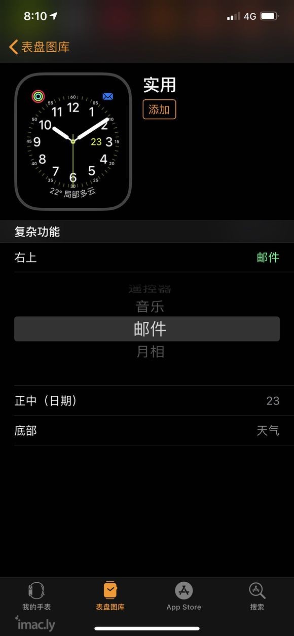 Iwatch4的表盘能否将邮件设置显示?-1.jpg