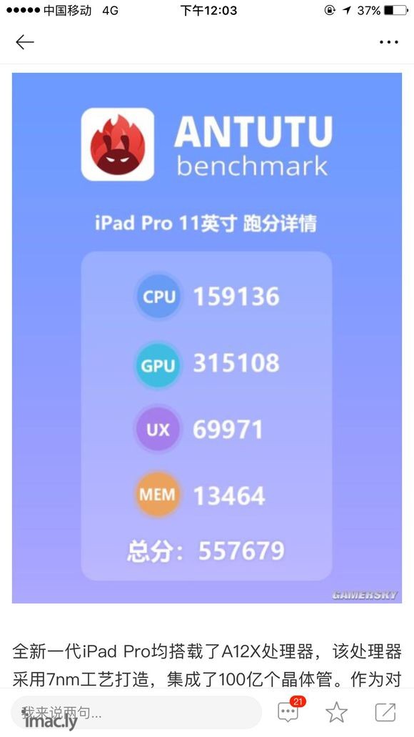 转游民,新iPad Pro安兔兔跑分55万:iPhone X-5.jpg