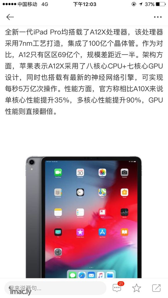 转游民,新iPad Pro安兔兔跑分55万:iPhone X-6.jpg