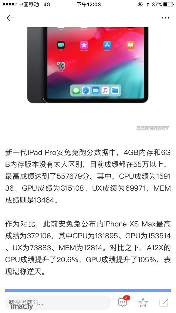 转游民,新iPad Pro安兔兔跑分55万:iPhone X-7.jpg