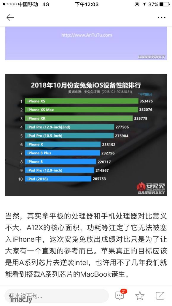 转游民,新iPad Pro安兔兔跑分55万:iPhone X-9.jpg