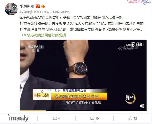 华为WatchGT亮相央视一套:参与国家品牌计划-1.jpg