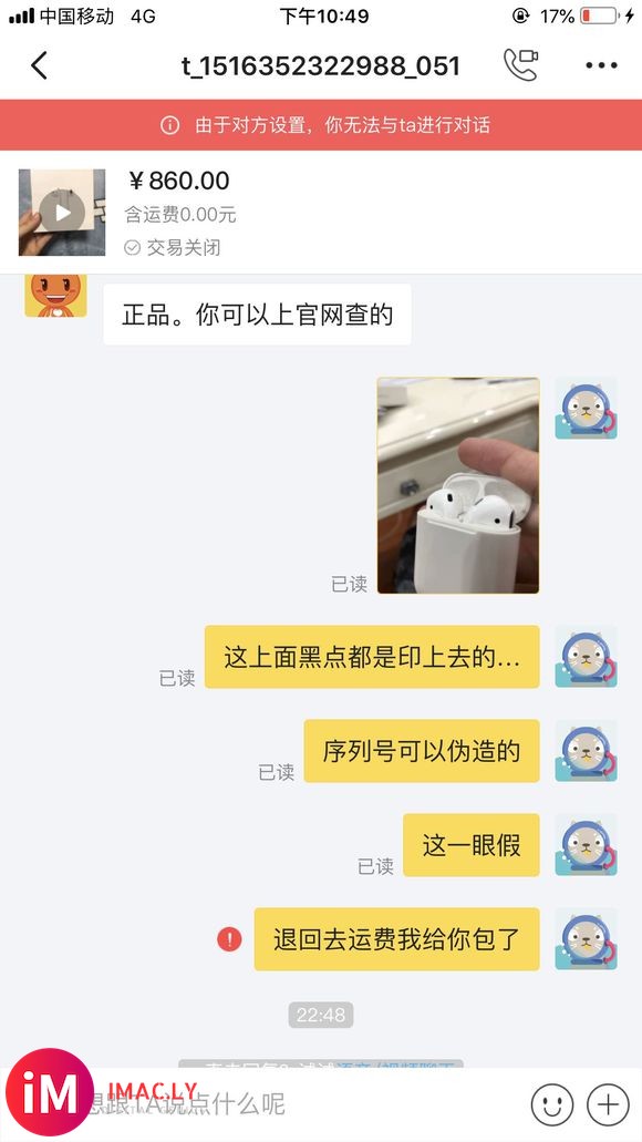 买个airpods 卖家让到付快递代收货款 序列号什么的都是-9.jpg