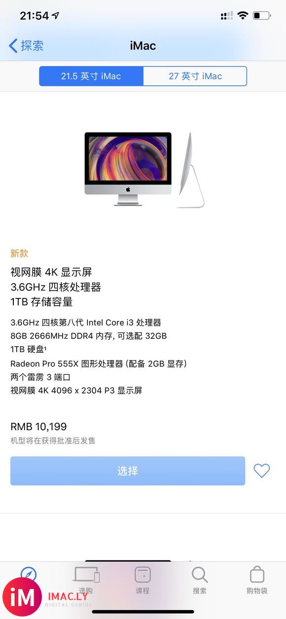 苹果这波发布真sao:刚刚上架了imac2019-3.jpg