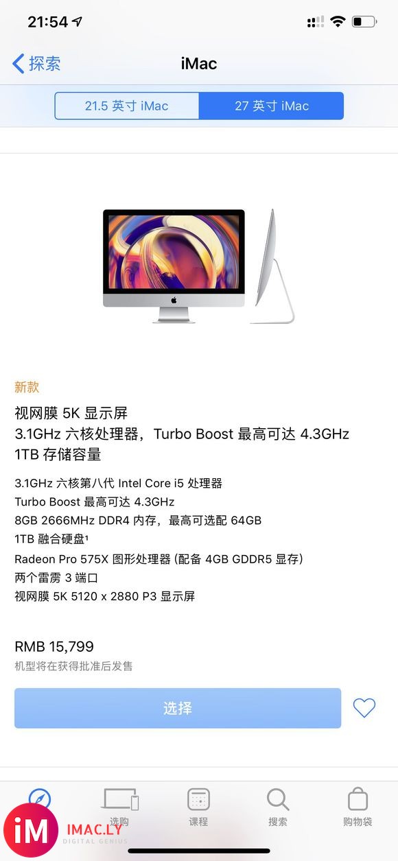 苹果这波发布真sao:刚刚上架了imac2019-5.jpg