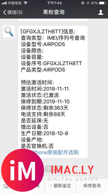 买了个AirPods耳机今天到的、一打开耳机里面有灰、查询保-1.jpg