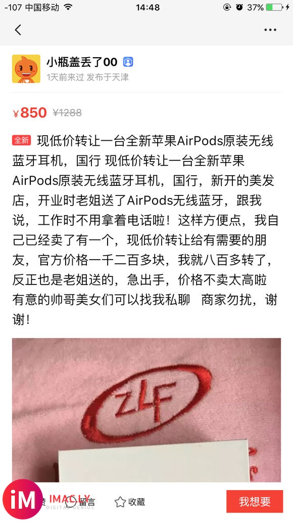 airpods 挂一个骗子吧,给你看发票货到付款,我觉得她是-1.jpg