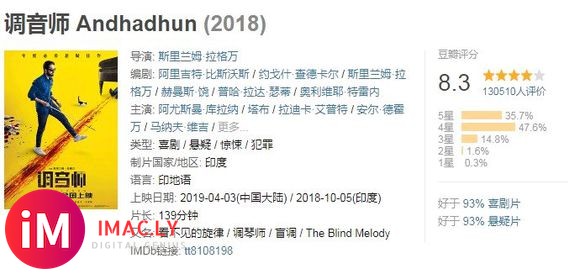 印度高分悬疑片《调音师》票房破亿 豆瓣8.3分-2.jpg