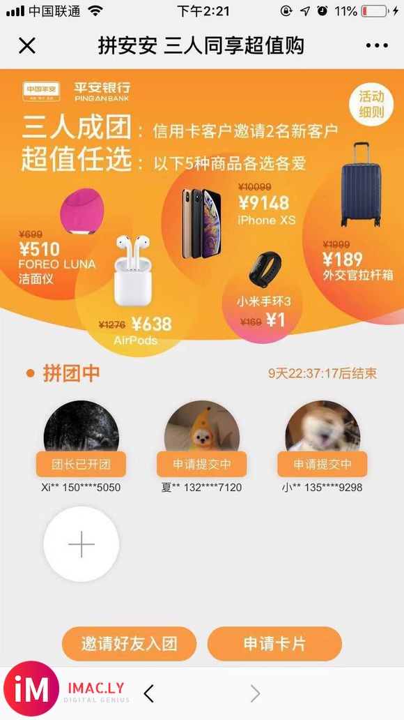 半价购买airpods,平安银行信用卡上车啦-1.jpg