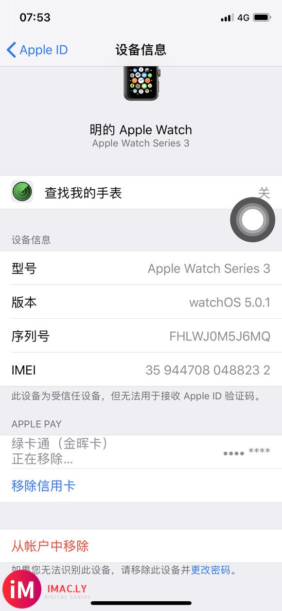 iwatch给别人了。而且我也解除绑定了。为什么这里还有。那-1.jpg