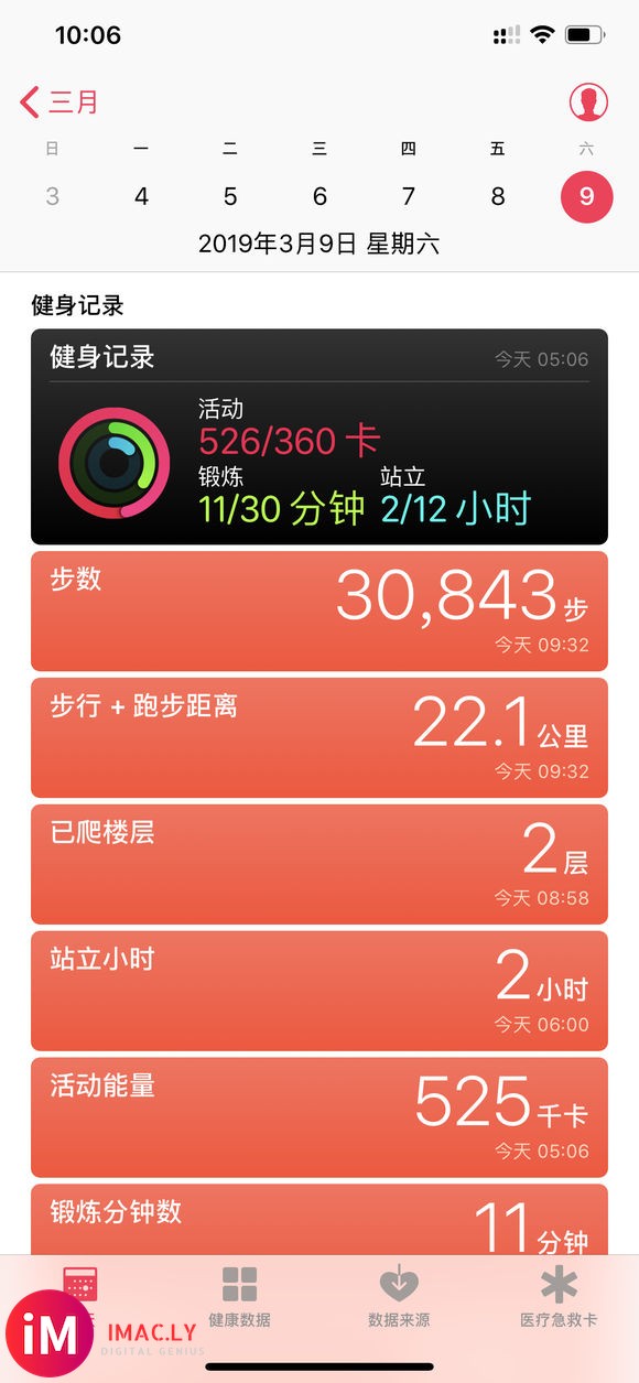 iWatch和支付宝步数不同步是因为什么?-1.jpg