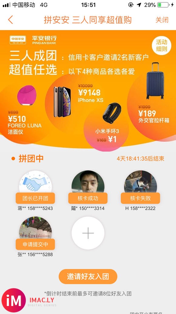 平安1元得小米手环3,我是6号前开的团还有机会得AirPods-1.jpg