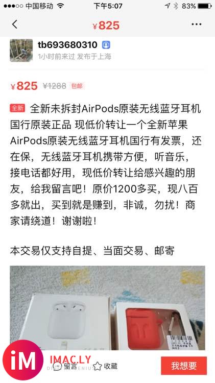 各位大哥我在闲鱼上入手了一个未拆封的airpods,价格是8-2.jpg