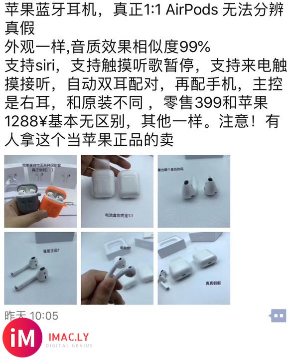 朋友圈里Air pods高仿的  自动配对是啥幺蛾子  老哥-1.jpg