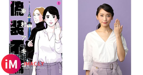 【东村明子】漫画《伪装不伦》日剧化决定,杏主演-1.jpg