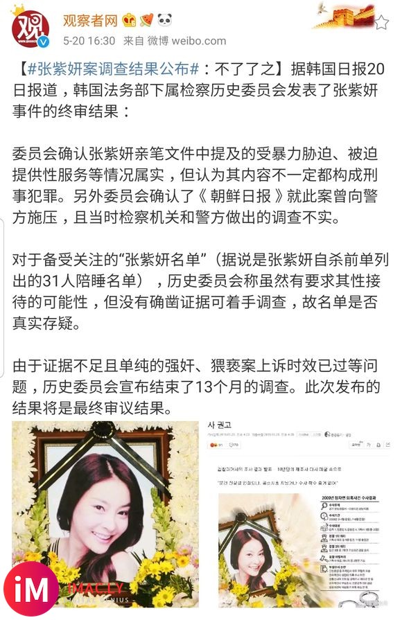 韩国又可以拍豆瓣高分电影了 张紫妍案调查不了了之-1.jpg