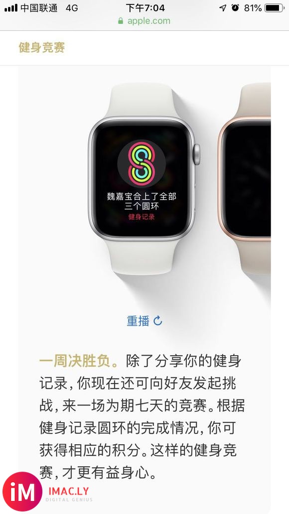 Apple Watch健身竞赛-1.jpg