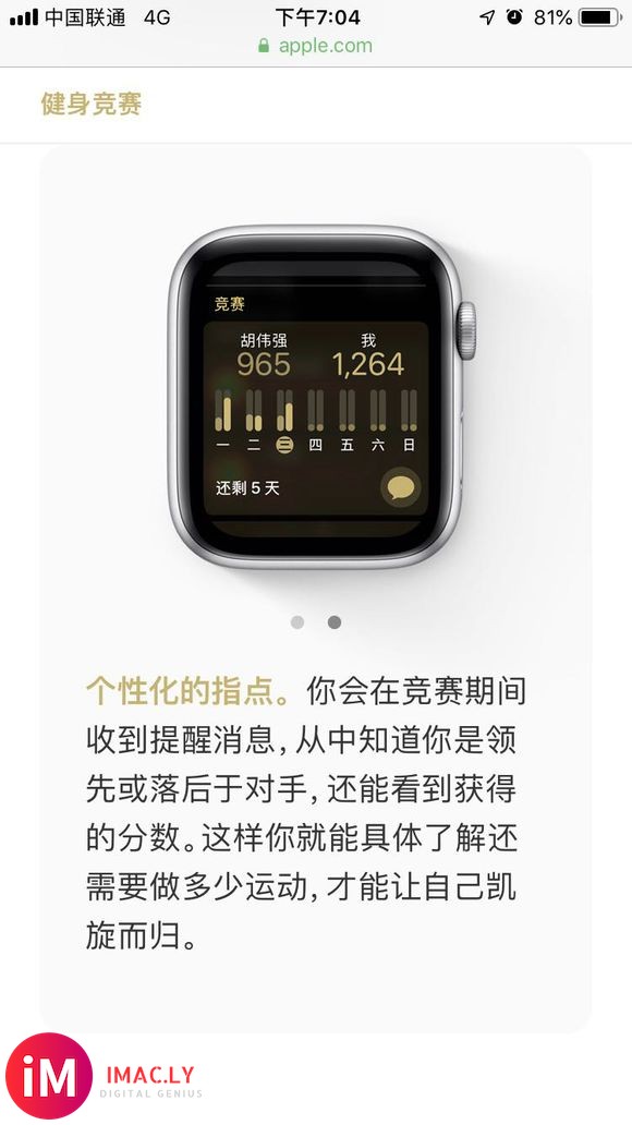 Apple Watch健身竞赛-2.jpg