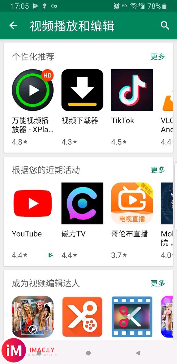 看美剧在google pay上下哪个app好?磁力播怎么样?-1.jpg