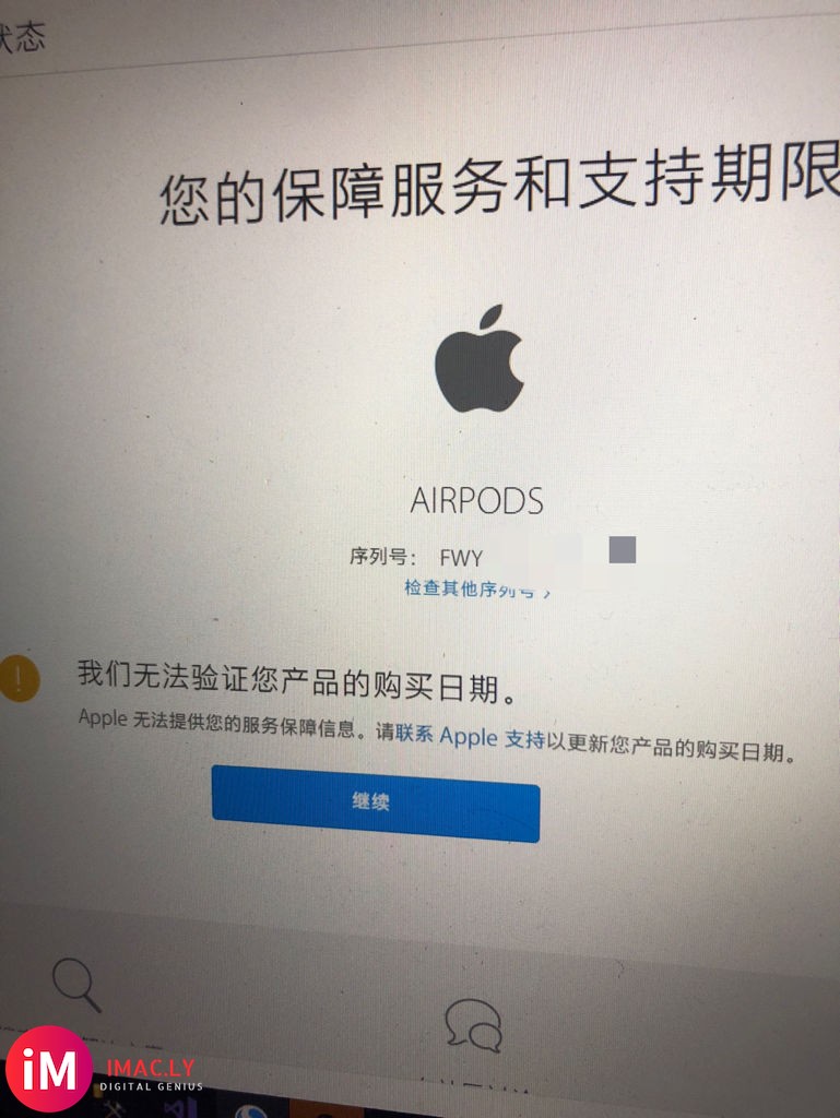 新买的airpods，查询的结果如图，是正品吗-1.jpg