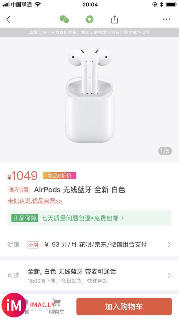 买的自营全新的airpods耳机1000多查序列码居然是假货-1.jpg