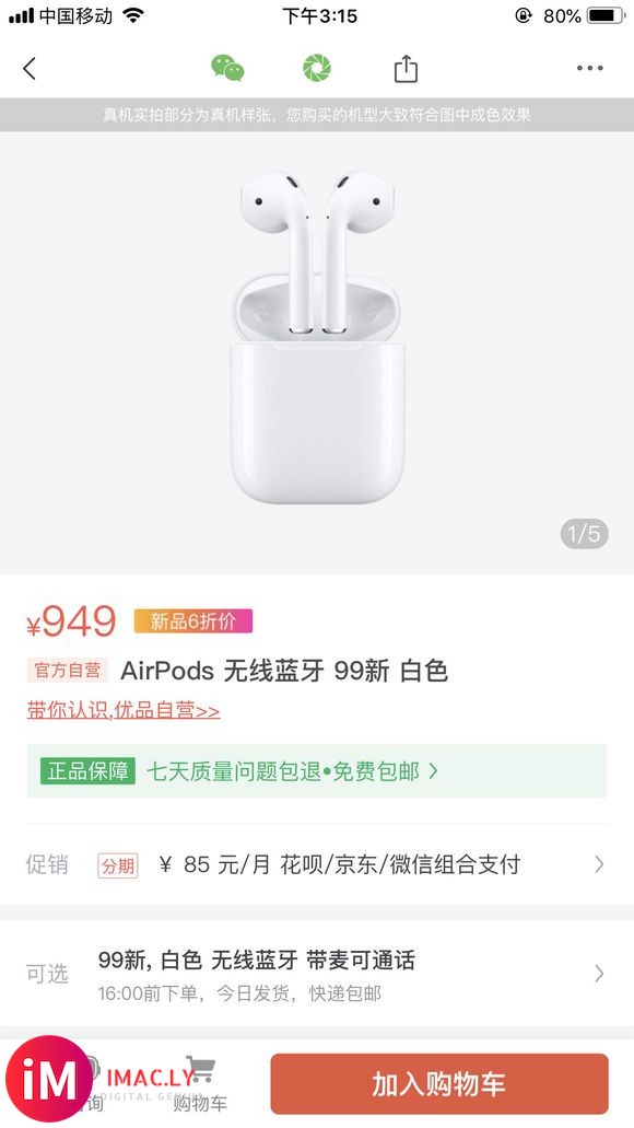 950,平台入一个 99新airpods,别翻车哦!-1.jpg