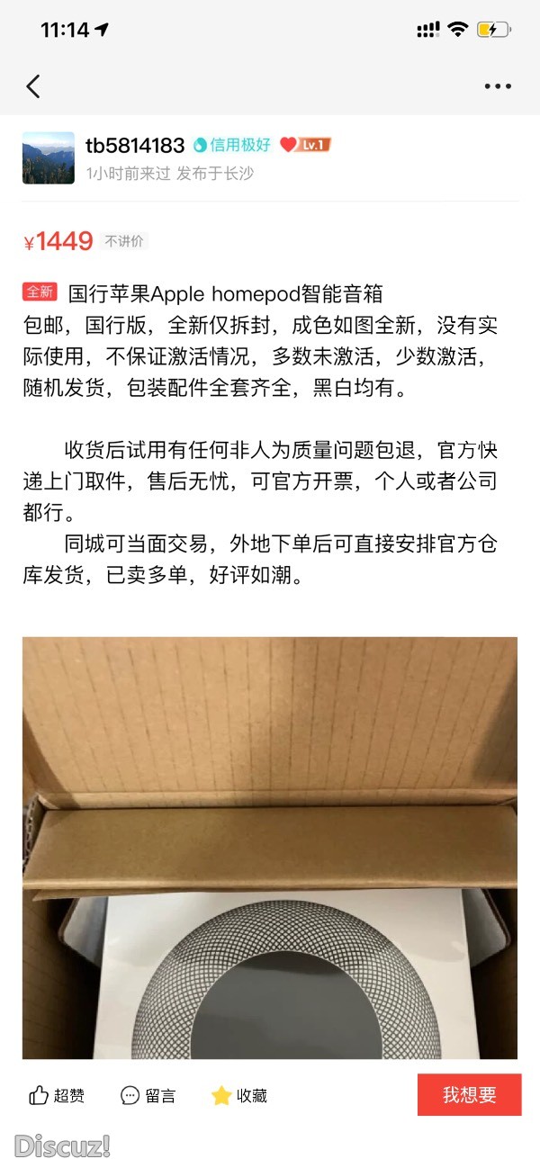 闲鱼上卖的京东自营的homepod 靠谱吗？-1.jpg