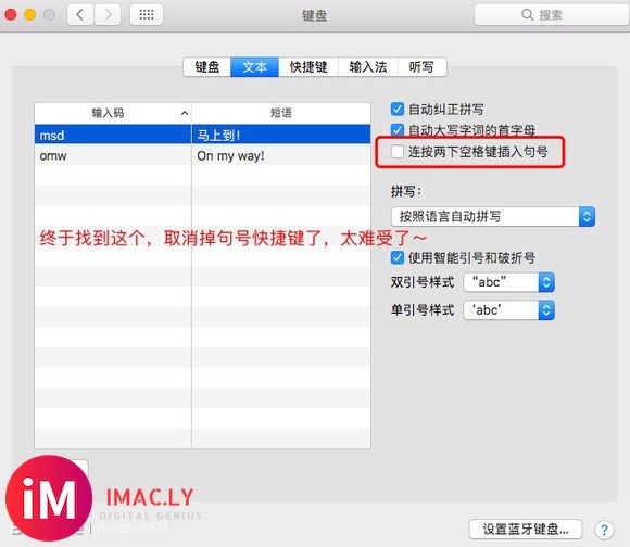 MacBook Air  如何改变按空格2次出来句号的问题-1.jpg