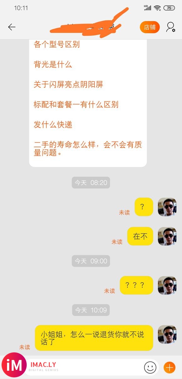 一说退货,客服就不搭理我了,咋办?淘宝找的二手,先给她点儿面-1.jpg