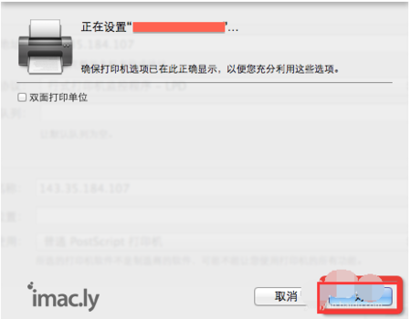 Mac怎么连接打印机-6.jpg