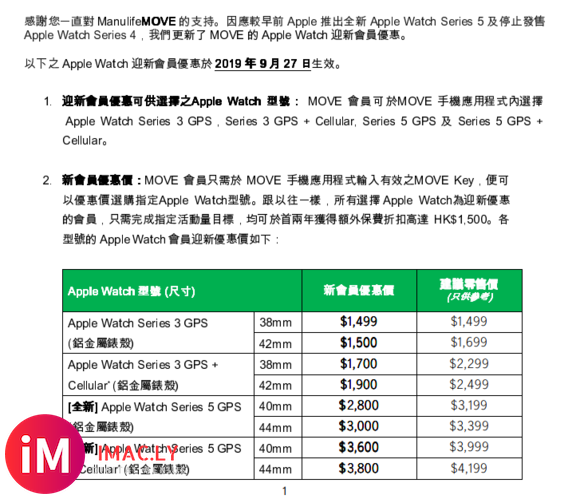 买宏利保险,优惠价购apple watch5(最新)-1.jpg