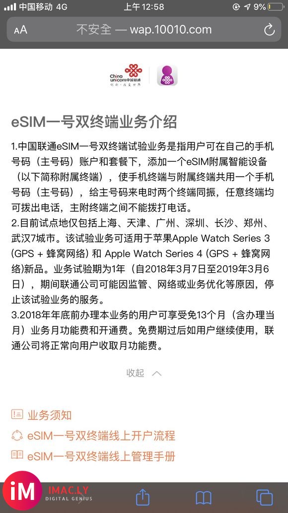 有没有哪个大佬亲测一下  港版apple watch 5支持-7.jpg