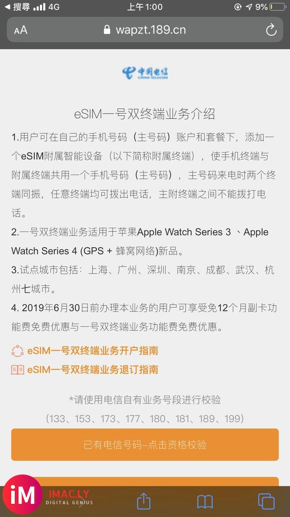 有没有哪个大佬亲测一下  港版apple watch 5支持-8.jpg