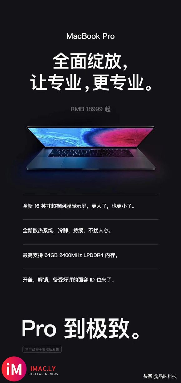 16寸MacBook Pro真的来了-1.jpg