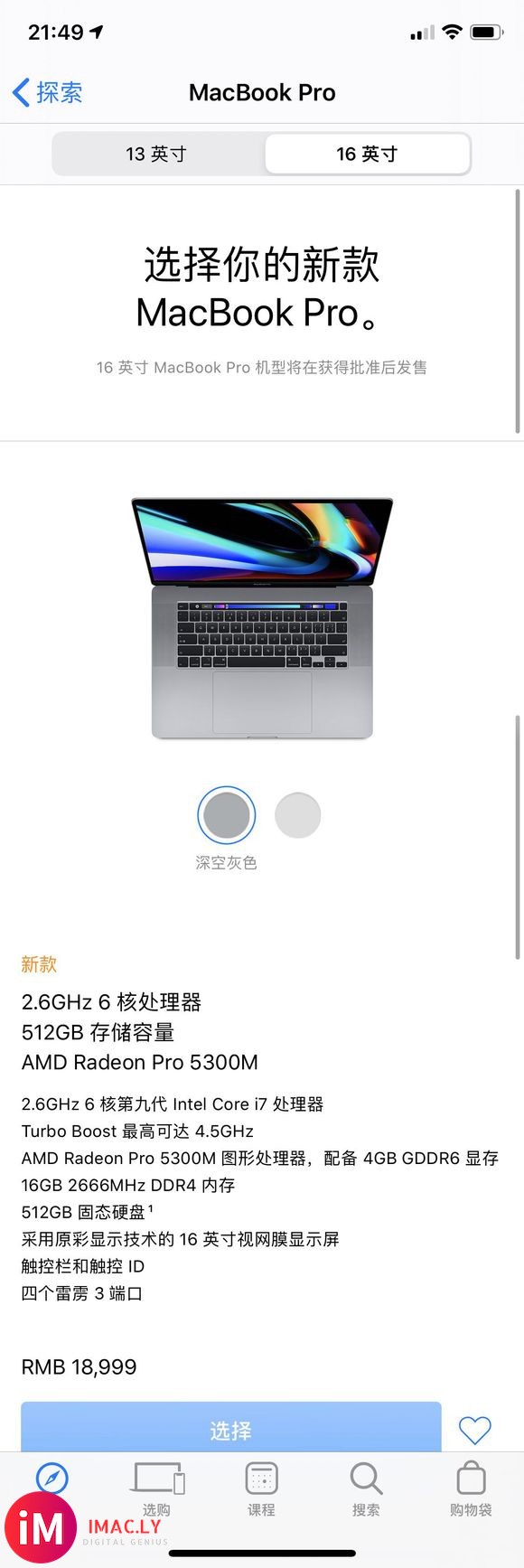 官网发布会继续,16寸macbook pro上架-1.jpg