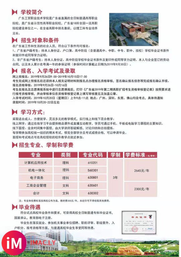 因10月15日广东高职扩招未达标影响,广东省全日制大专还会推-4.jpg