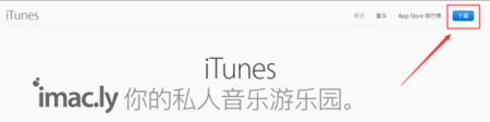 在哪里下载itunes-3.jpg