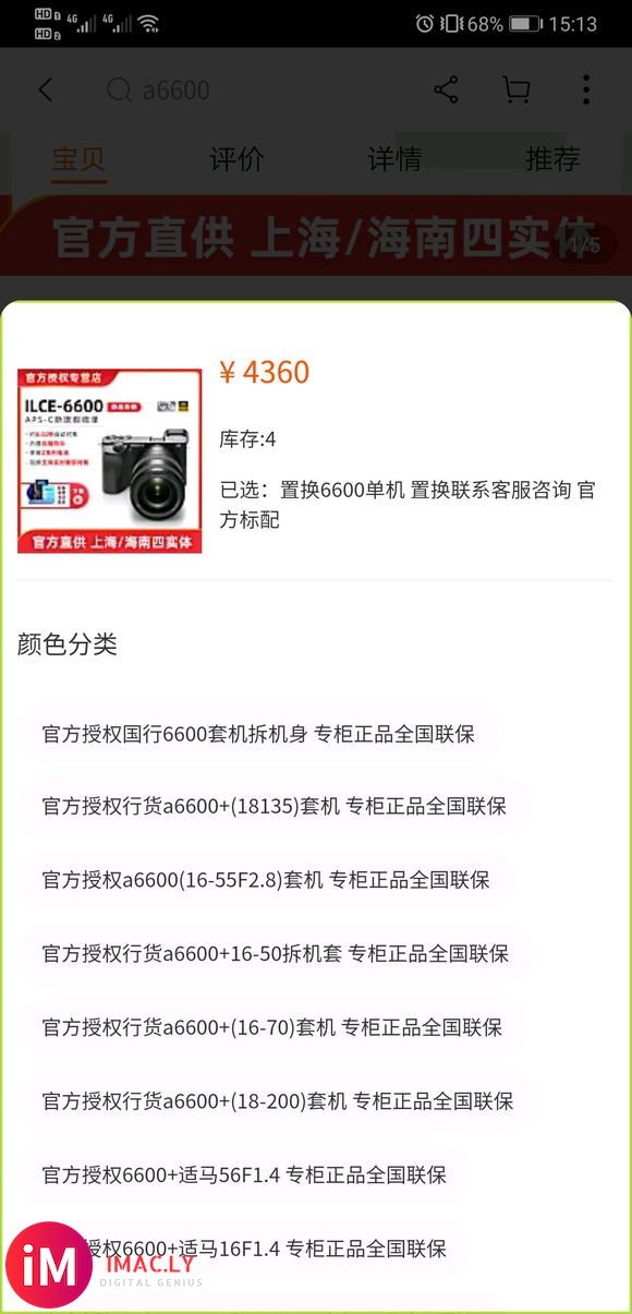 老哥们给看一看这家店能行吗?置换6600才4360,根据你的-2.jpg