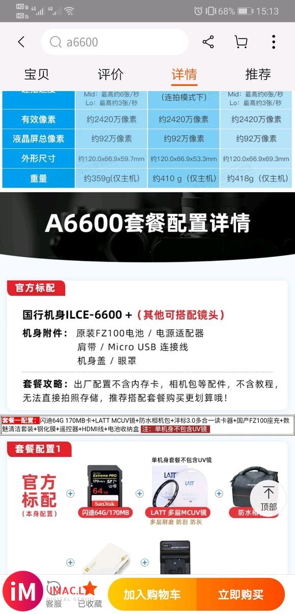 老哥们给看一看这家店能行吗?置换6600才4360,根据你的-4.jpg