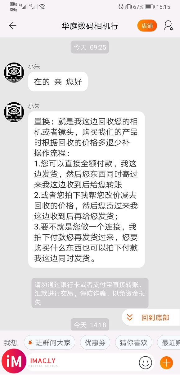 老哥们给看一看这家店能行吗?置换6600才4360,根据你的-5.jpg