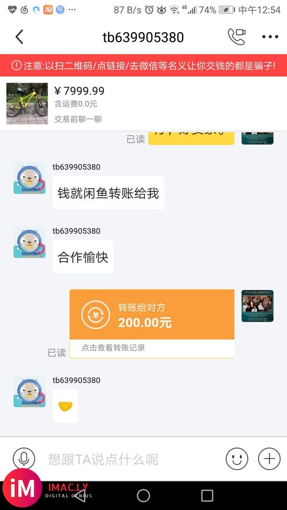 此人与我协商好将我的看门狗置换街攀,这之后他让我补差价800-3.jpg