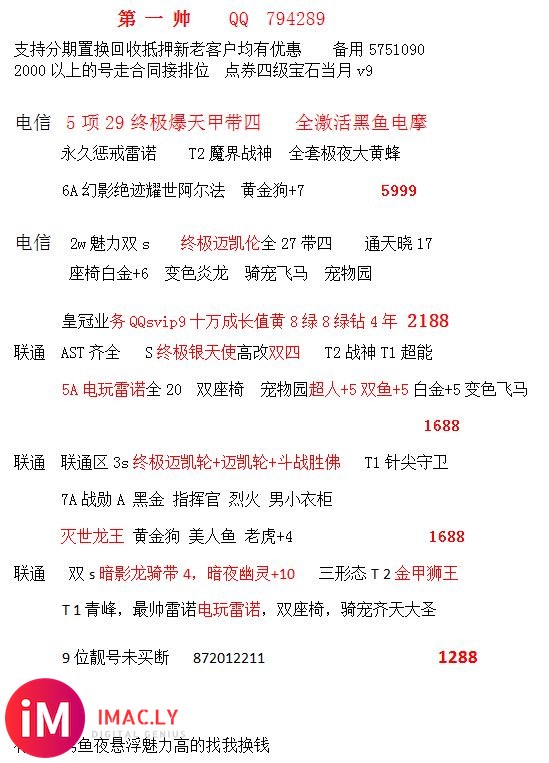 客户置换回来了,特价出。联通双s 暗影龙骑带4,暗夜幽灵+1-1.jpg