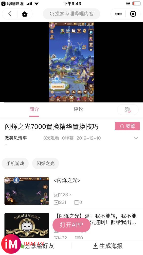 闪烁之光7000置换精华置换技巧,四星竟然置换5星。。-1.jpg