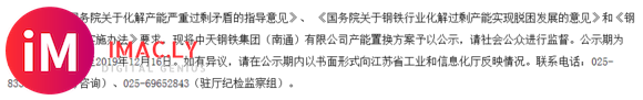 中天钢铁集团(南通)有限公司产能置换方案的公示-1.jpg