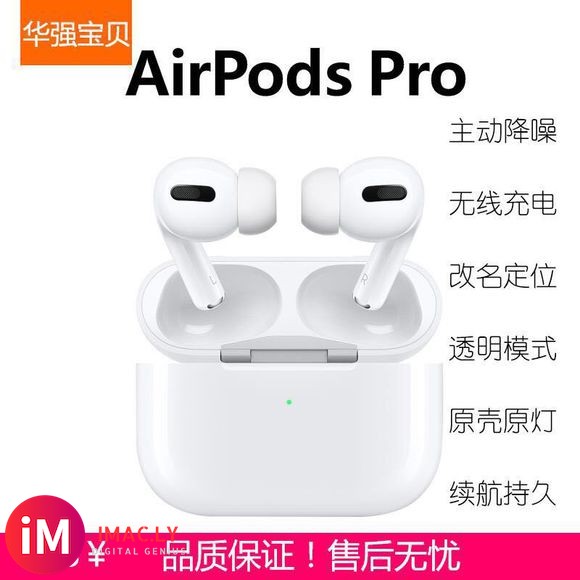 华强北三代AirPods Pro改名+定位+自动降噪+透明模-1.jpg