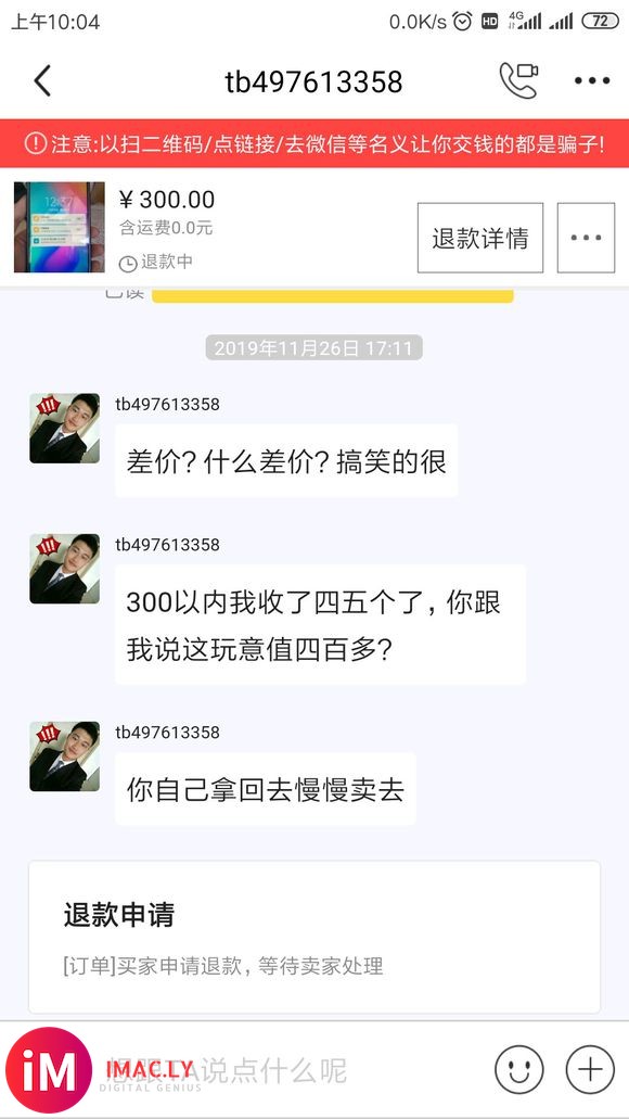 咸鱼曝光一个专收二手小米5或者其他手机的骗子买家,这货买前先-5.jpg