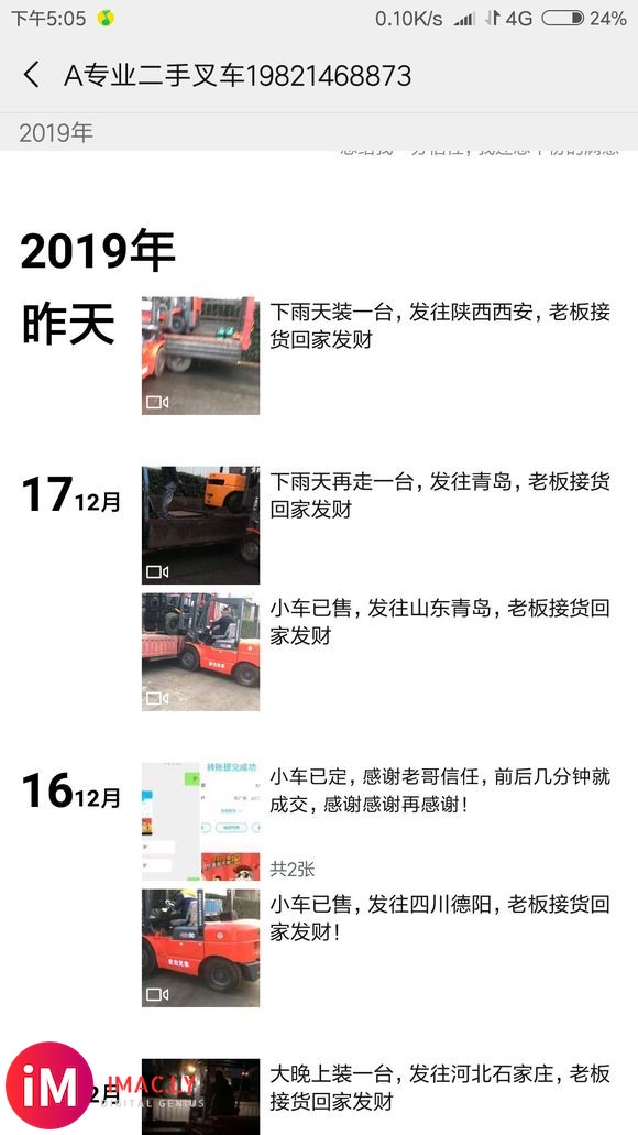 上海二手叉车,大家帮我看下有没有从这个人这里买过叉车!可以买吗-2.jpg