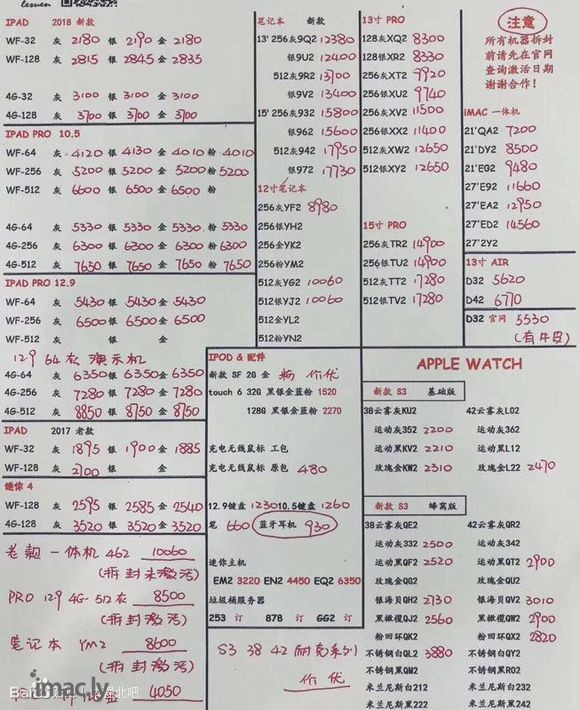 9-4 苹果全新国行 ipad 手表 批发价-2.jpg