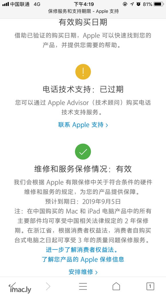 今天刚到的ipad,激活查序列号,为什么电话支持过期?-1.jpg